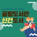 꿈땅도서관 이미지