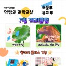 억쌤의초등과학교습소