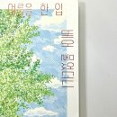 남경사 | 소설) 여름을 한 입 베어 물었더니 / 이꽃님, 오디오북