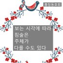 (주)자연식동호회 | 의식(醫食)동원을 따르는 사람과 침술을 행하는 사람 written by 침술강의 하는 홈침동호회
