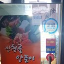 산천골양푼이동태요리전문점 이미지