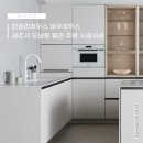 한샘키친바우하우스