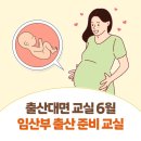 금요공감 숨의 숨 | 35w1d] 아인병원 마더비문화원 임산부 출산준비교실 / 이건 첫번째 레슨 &#34;감통솔루션 분만코칭&#34; 수강 후기