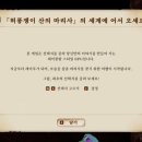 책 속에서 만나는 재미있는 과학교실 (B) | 허풍쟁이 산의 마리사(Marisa of Liartop Mountain) 후기