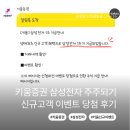 삼성전자 1주 받기 키움증권 신규 이벤트 당첨 후기 20만전자 30만전자 갈까