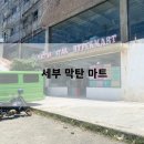 뉴제이마트 - 동구 옥천로180번길 47-30 | 뉴제이마트