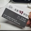 오봉카공업사