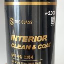 세정 | 다이소 차량 용품 2편 | 더클래스 실내 세정 코팅제 대박 사용 후기