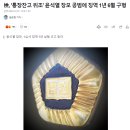 檢, '통장잔고 위조' 윤석열 장모 공범에 징역 1년 6월 구형 이미지