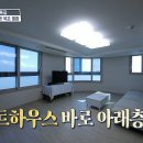 8월22일 구해줘 홈즈 목포 전경 한눈에 보이는 목포 신도심 매물 매매가 5억 원 파노라마 리버뷰 아파트 영상 이미지