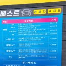 베스트손세차 - 아산시 삼동로 74 | 베스트손세차