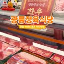 광릉정육식당 이미지