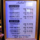 차바타이