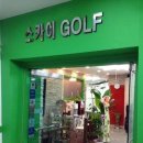 SKY실내골프연습장 이미지