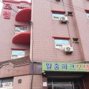 월출파크모텔 이미지