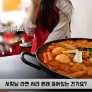 떡볶이 유튜버도 놀란 요즘 4천원 떡볶이 수준 ㄷㄷㄷ..JPG 이미지