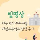 매천고등학교 이미지