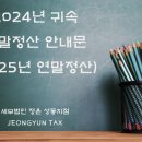 세무법인정윤성동지점