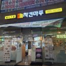 치킨마루 수원원천점