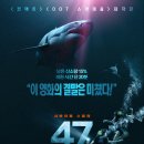 7월19일 수요일19:50분/영화"47m"/동대구매가박스 이미지