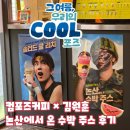 컴포즈커피중앙동 | 컴포즈커피 메뉴 가격 및 여름 음료 신상 김원훈 논산에서 온 수박 주스 후기