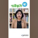 [환경일보] 기후위기 톡 캠페인 참여 (2024.2.1.) 이미지