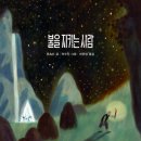불을지키는사람들 | <불을 지키는 사람 - 류츠신 작가>후기📘