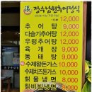 장수남원추어탕(청북점) 이미지