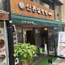 신촌설렁탕 강남구청역점 이미지