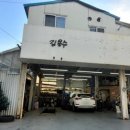 김용수카센터 이미지