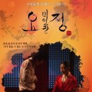 주식회사 씨맥스커뮤니케이션즈 | 영화 - 요정미인관 - 조선 요정의 여인들 숨겨진 비밀
