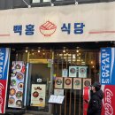 백홍식당 | 🍜 동성로 백홍식당 솔직 후기 국물 탄탄면 · 일본카레 + 숯불 불고기 조합
