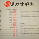 팔팔 문어 낙지 볶음 이미지