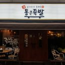 통큰족발 이미지