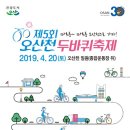 오산 자전거 도로 이미지