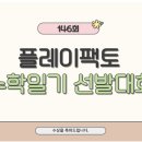 플레이팩토수학전문학원