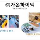 가온기업