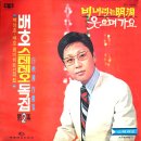 비 내리는 명동 2 / 배호 (1971 재취입곡) 이미지