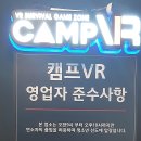캠프VR 동탄 이미지
