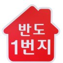 반도유보라 10차 입구 이미지