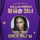 6372 | 1199회 로또 당첨번호 및 1등 당첨지역
