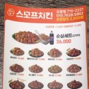 스모프치킨도량점