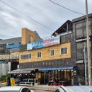 산희네횟집
