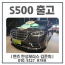 비전 모터스 | [공지] 부산 벤츠 한성모터스 S500 출고 후기 (Feat. 김준희 대리)