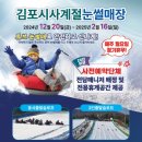 김포시사계절썰매장