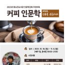 커피인류 - 송파구 석촌호수로 61 | 커피인류