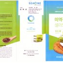 씨원(Sea one)