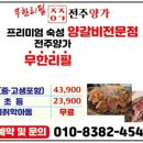 전주양가 양갈비전문점 이미지