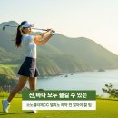 소풍앤리조트 | 소노펠리체CC 델피노 그린피 가격 얼마? 예약 코스 후기