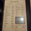 가야로171